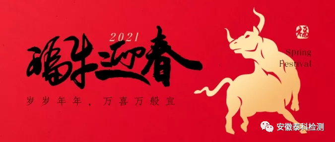 公司新聞_新聞資訊_安徽泰科檢測(cè)科技有限公司